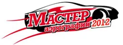 Мастер аэрографии 2012 начинается!